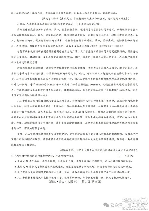 2025届H20高中联盟4月高三联考语文试卷答案