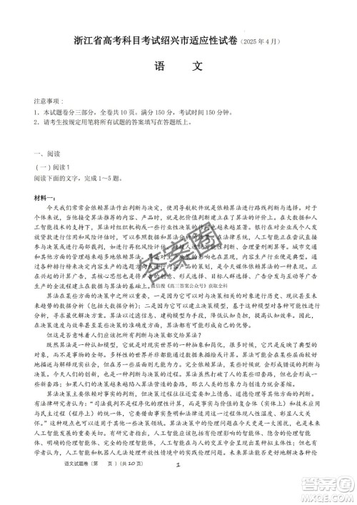 2025届浙江省绍兴市高考科目考试适应性试卷语文答案