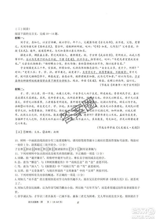 2025届浙江省绍兴市高考科目考试适应性试卷语文答案