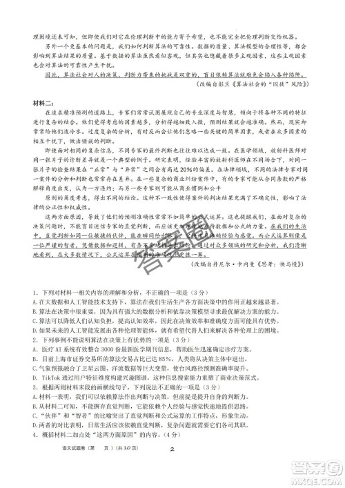 2025届浙江省绍兴市高考科目考试适应性试卷语文答案