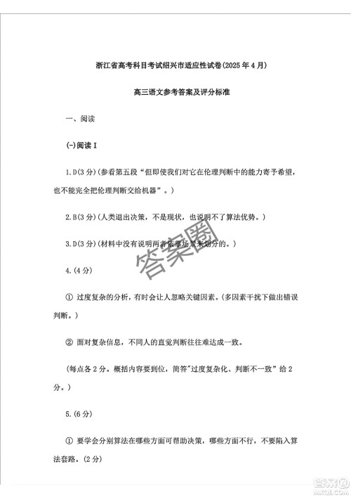 2025届浙江省绍兴市高考科目考试适应性试卷语文答案
