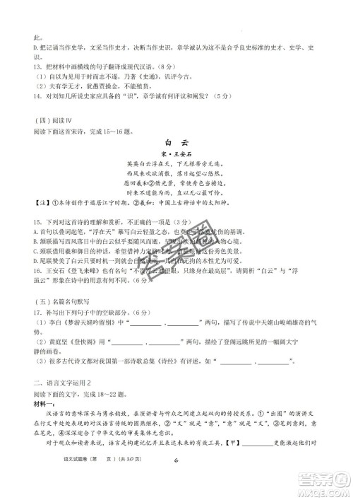 2025届浙江省绍兴市高考科目考试适应性试卷语文答案