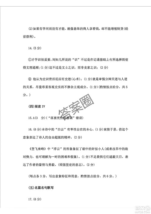 2025届浙江省绍兴市高考科目考试适应性试卷语文答案