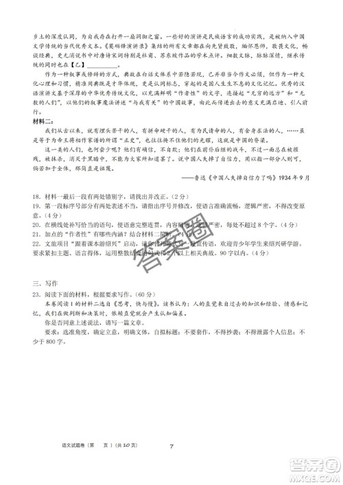 2025届浙江省绍兴市高考科目考试适应性试卷语文答案