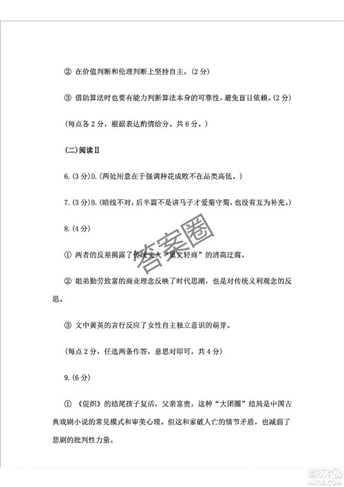 2025届浙江省绍兴市高考科目考试适应性试卷语文答案
