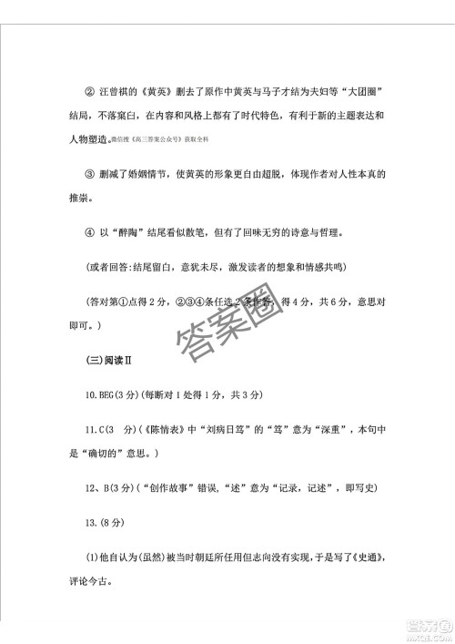 2025届浙江省绍兴市高考科目考试适应性试卷语文答案