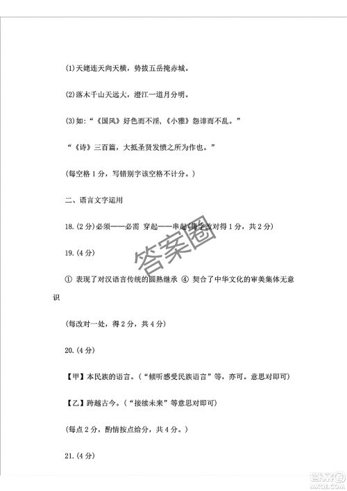 2025届浙江省绍兴市高考科目考试适应性试卷语文答案