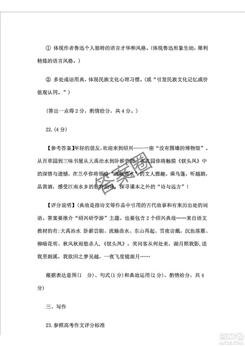 2025届浙江省绍兴市高考科目考试适应性试卷语文答案