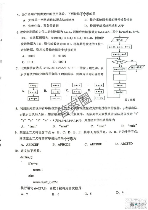 2025届浙江省绍兴市高考科目考试适应性试卷技术答案