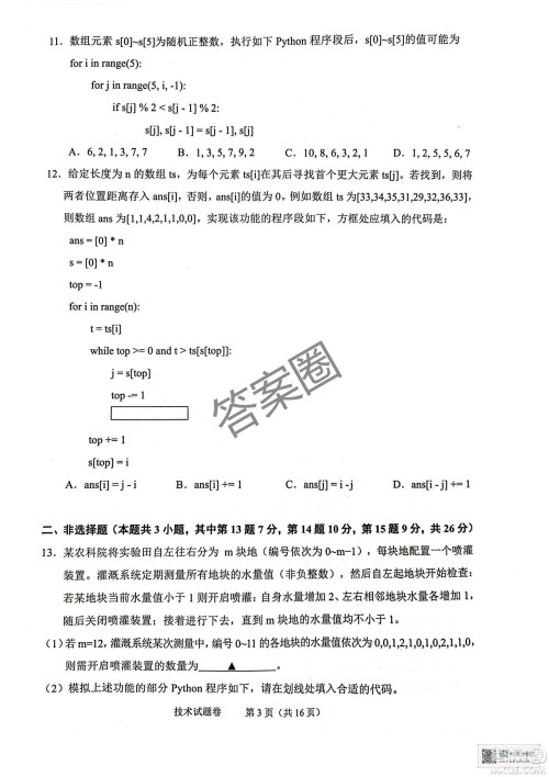 2025届浙江省绍兴市高考科目考试适应性试卷技术答案