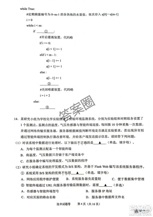 2025届浙江省绍兴市高考科目考试适应性试卷技术答案