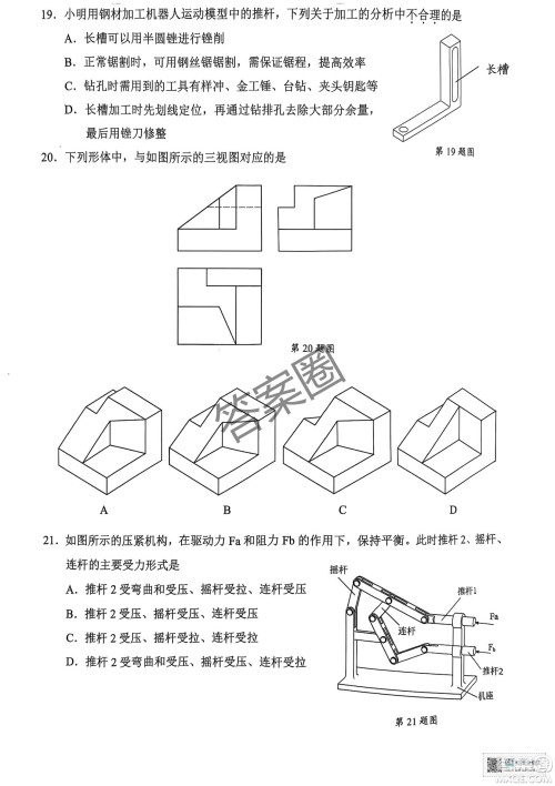 2025届浙江省绍兴市高考科目考试适应性试卷技术答案