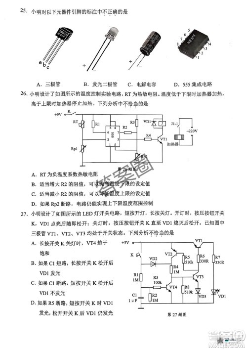 2025届浙江省绍兴市高考科目考试适应性试卷技术答案