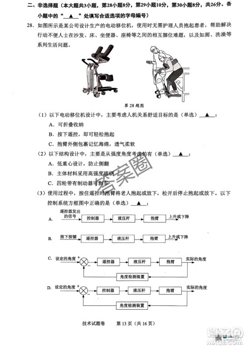 2025届浙江省绍兴市高考科目考试适应性试卷技术答案