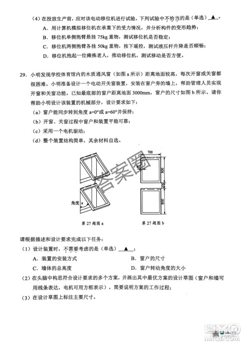 2025届浙江省绍兴市高考科目考试适应性试卷技术答案