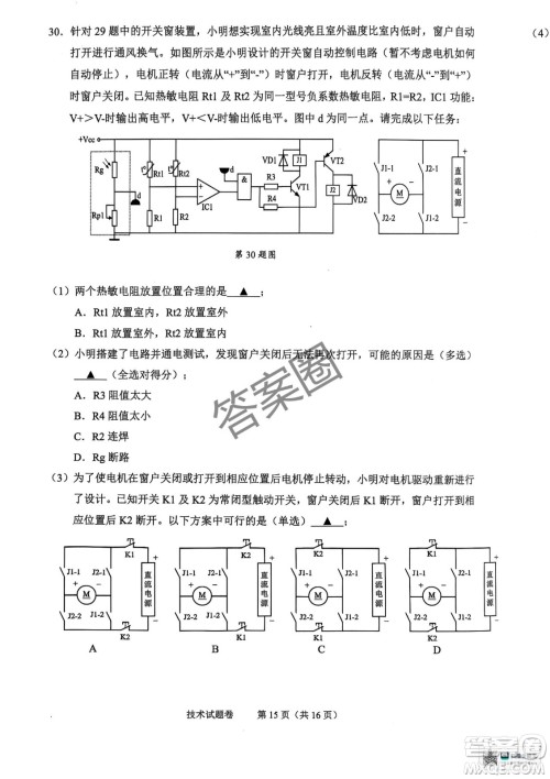 2025届浙江省绍兴市高考科目考试适应性试卷技术答案
