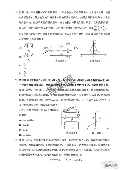 2025届浙江省绍兴市高考科目考试适应性试卷物理答案