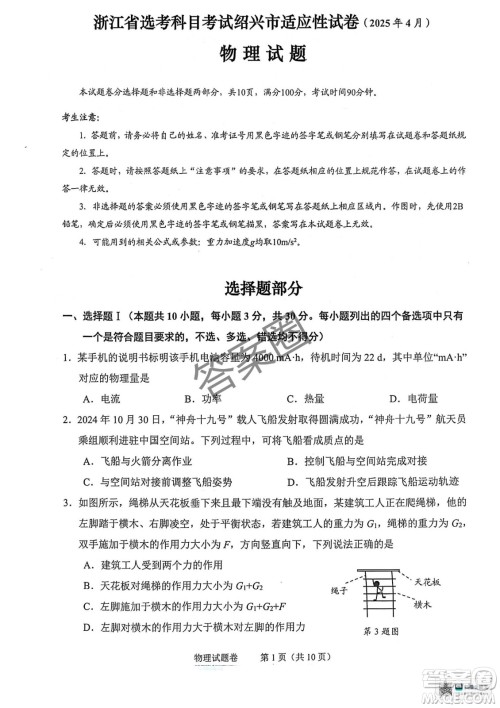 2025届浙江省绍兴市高考科目考试适应性试卷物理答案