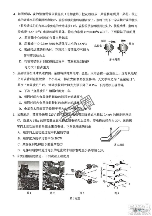 2025届浙江省绍兴市高考科目考试适应性试卷物理答案