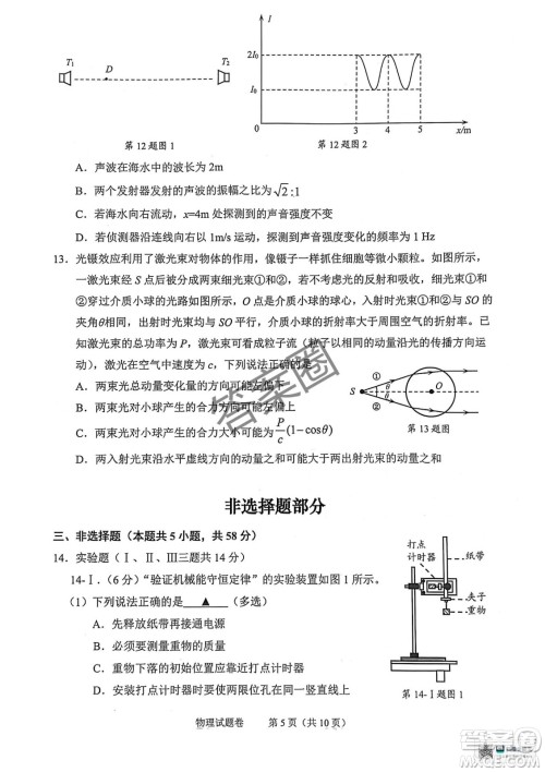 2025届浙江省绍兴市高考科目考试适应性试卷物理答案