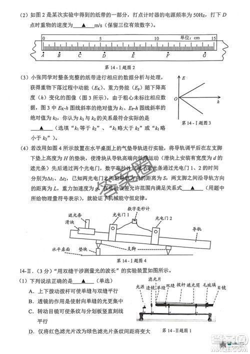 2025届浙江省绍兴市高考科目考试适应性试卷物理答案