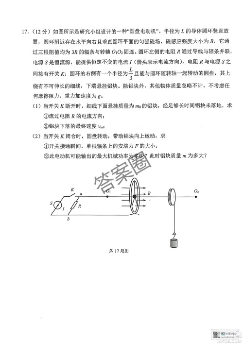 2025届浙江省绍兴市高考科目考试适应性试卷物理答案