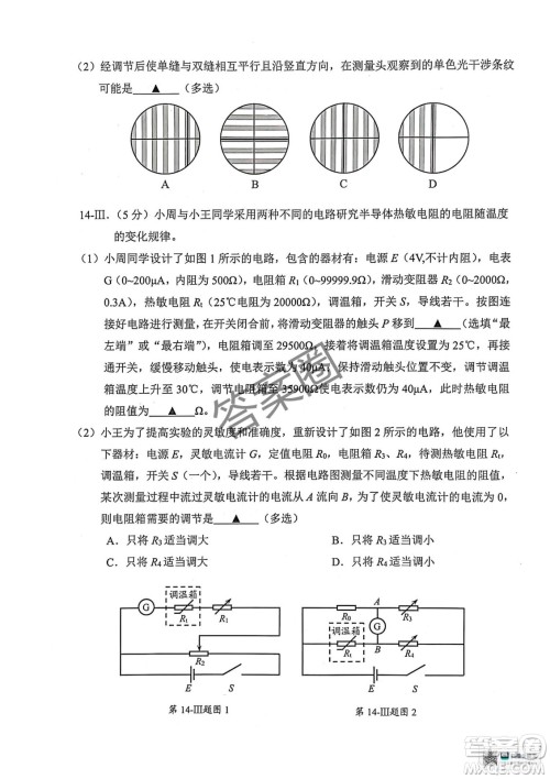 2025届浙江省绍兴市高考科目考试适应性试卷物理答案
