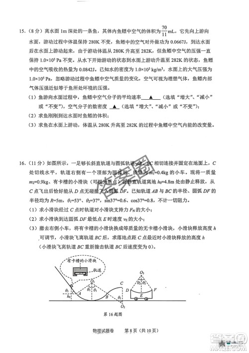 2025届浙江省绍兴市高考科目考试适应性试卷物理答案