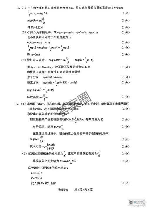 2025届浙江省绍兴市高考科目考试适应性试卷物理答案