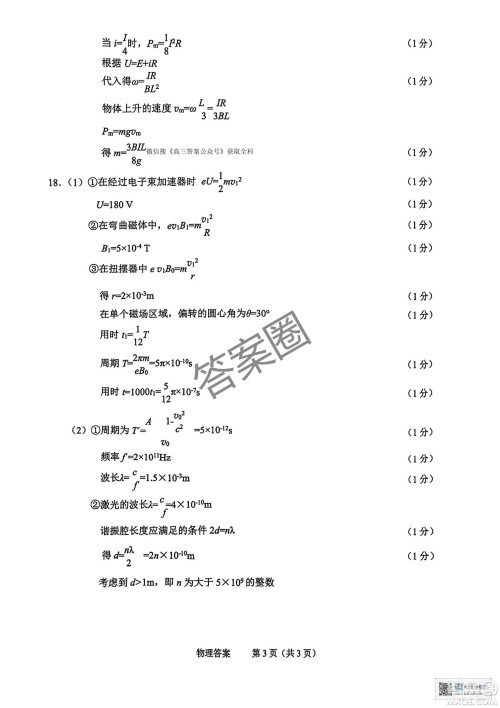 2025届浙江省绍兴市高考科目考试适应性试卷物理答案