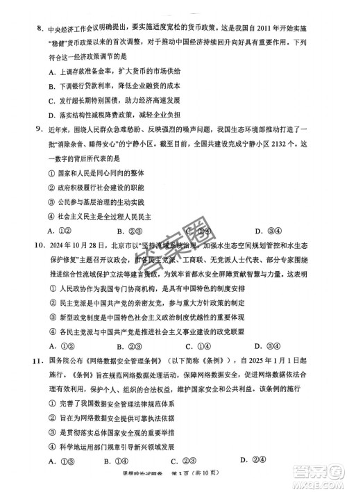 2025届浙江省绍兴市高考科目考试适应性试卷政治答案