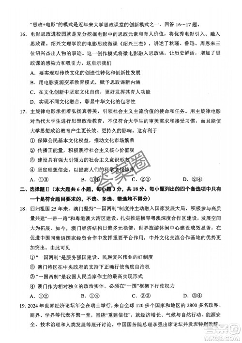 2025届浙江省绍兴市高考科目考试适应性试卷政治答案
