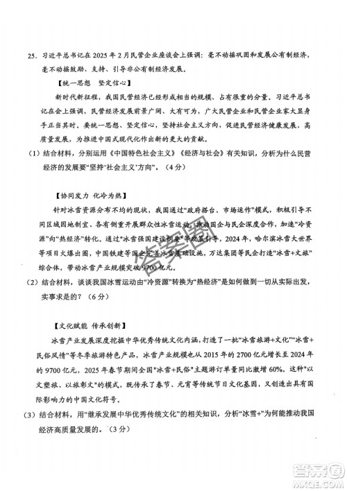 2025届浙江省绍兴市高考科目考试适应性试卷政治答案