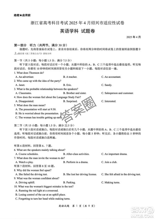 2025届浙江省绍兴市高考科目考试适应性试卷英语答案