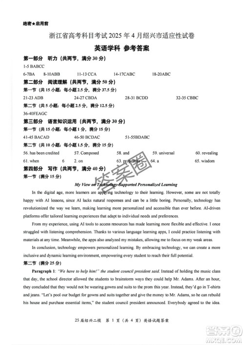 2025届浙江省绍兴市高考科目考试适应性试卷英语答案