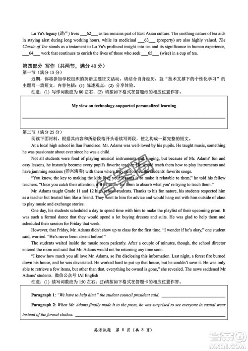 2025届浙江省绍兴市高考科目考试适应性试卷英语答案