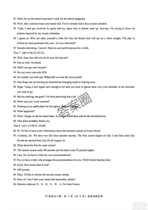 2025届浙江省绍兴市高考科目考试适应性试卷英语答案