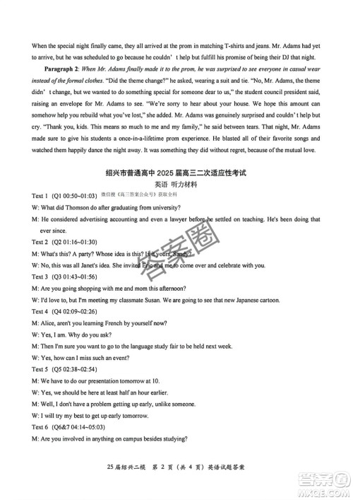 2025届浙江省绍兴市高考科目考试适应性试卷英语答案