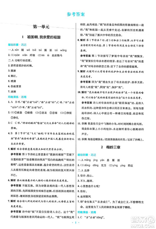 人民教育出版社2025年春初中同步测控优化设计九年级语文下册人教版答案