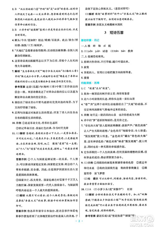 人民教育出版社2025年春初中同步测控优化设计九年级语文下册人教版答案