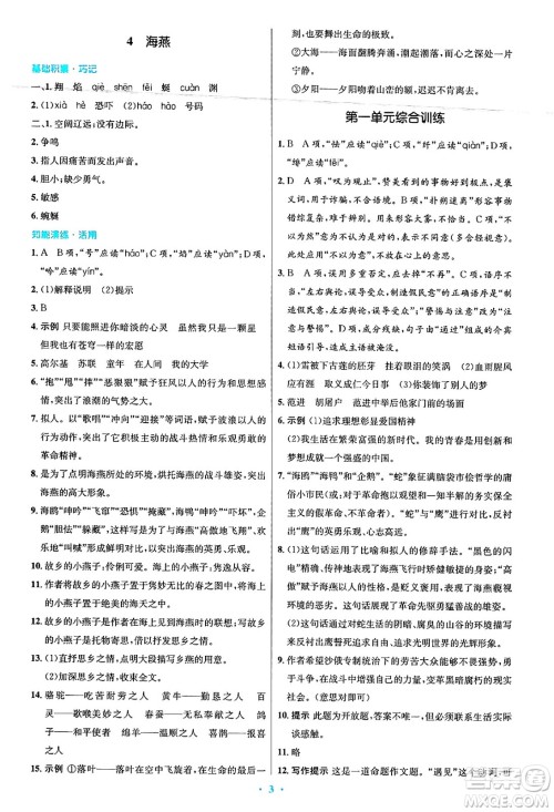 人民教育出版社2025年春初中同步测控优化设计九年级语文下册人教版答案