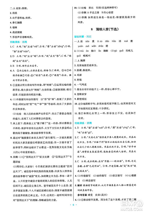 人民教育出版社2025年春初中同步测控优化设计九年级语文下册人教版答案