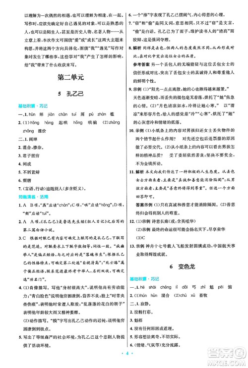 人民教育出版社2025年春初中同步测控优化设计九年级语文下册人教版答案