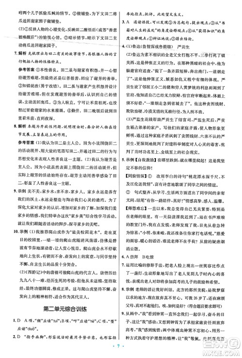 人民教育出版社2025年春初中同步测控优化设计九年级语文下册人教版答案