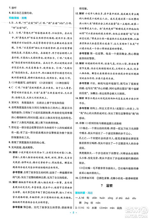 人民教育出版社2025年春初中同步测控优化设计九年级语文下册人教版答案
