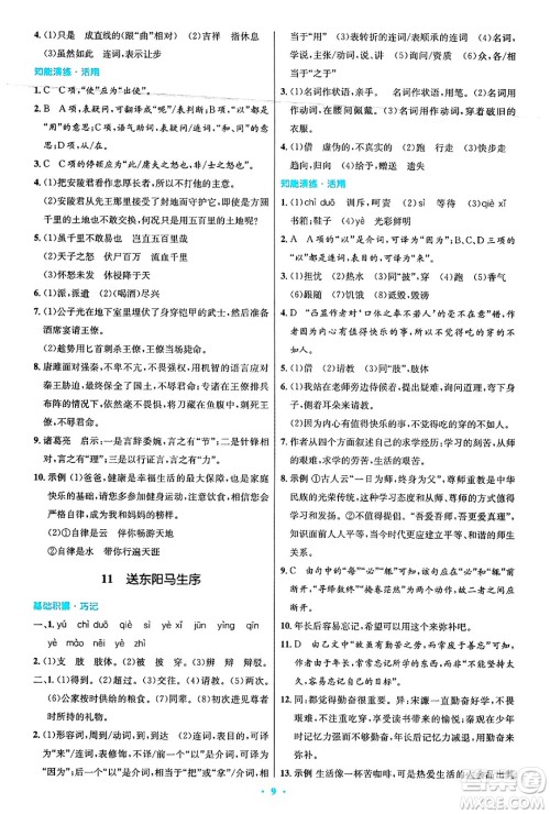 人民教育出版社2025年春初中同步测控优化设计九年级语文下册人教版答案