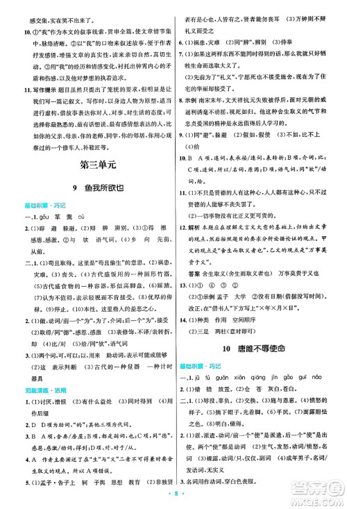 人民教育出版社2025年春初中同步测控优化设计九年级语文下册人教版答案