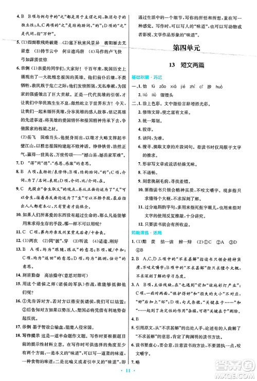 人民教育出版社2025年春初中同步测控优化设计九年级语文下册人教版答案