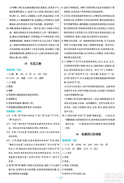 人民教育出版社2025年春初中同步测控优化设计九年级语文下册人教版答案