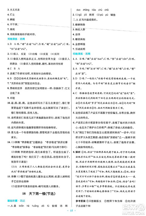 人民教育出版社2025年春初中同步测控优化设计九年级语文下册人教版答案